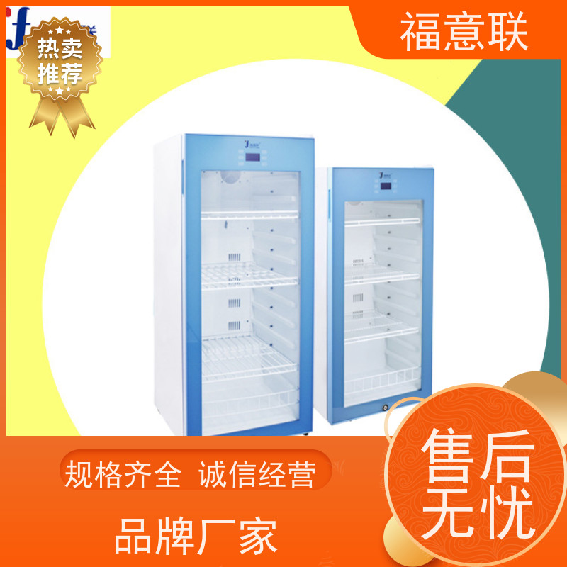 北 京福意联医疗 20-25摄氏度 15-30度常温冰箱 临床试验项目用 1028L