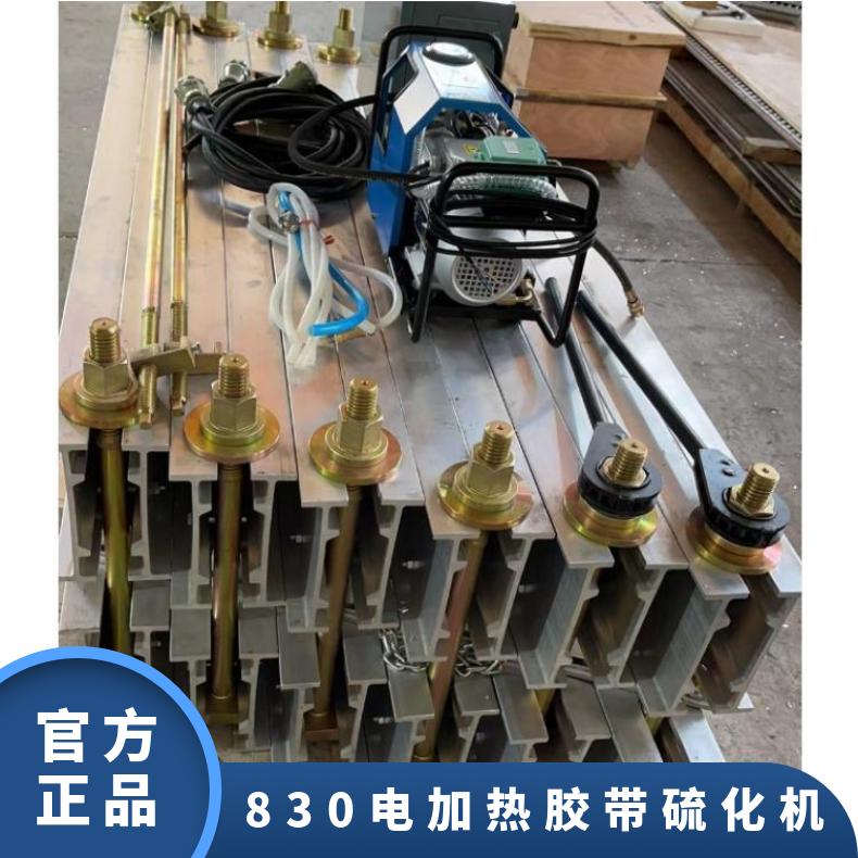 DSLQ1000X830电加热胶带硫化机 输送带接头机 快速连接升温快