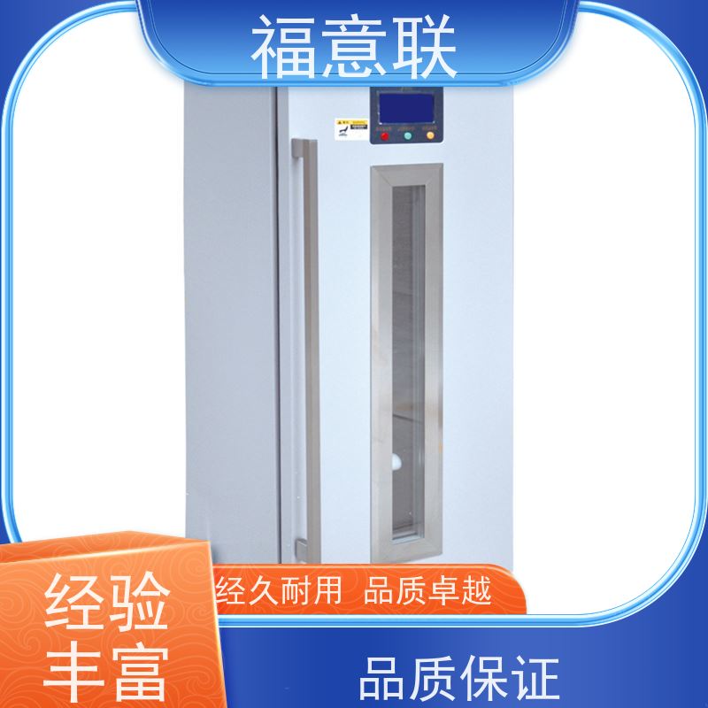北 京福意联公司 0-30度 15-25度阴凉柜 临床试验项目用 62L