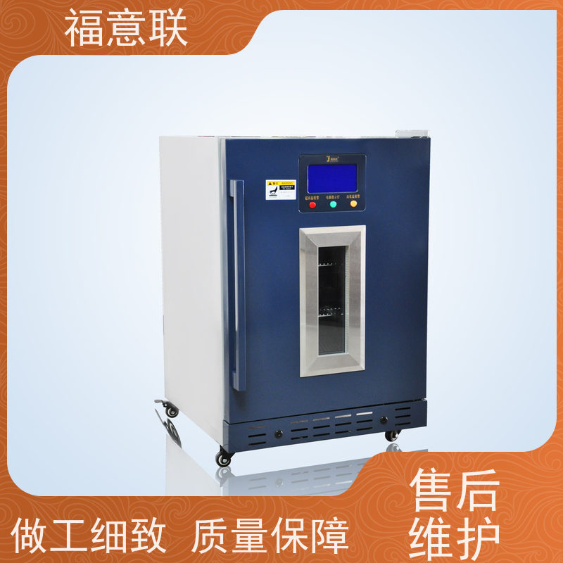 北 京福意联公司 20-25度 FYL-YS-430L 临床试验项目用 138L