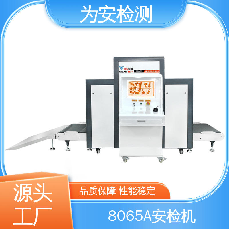 源头工厂 安检机 公共场所安全检查设备 支持多种格式图像储存