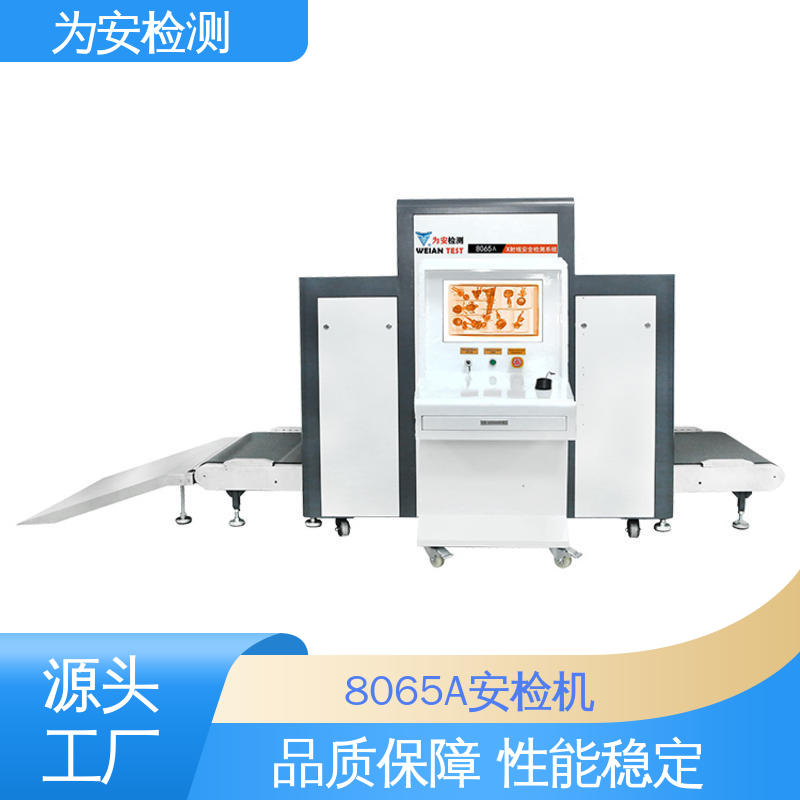 源头工厂 x光车站安检机 公共场所安全检查设备 穿透力强