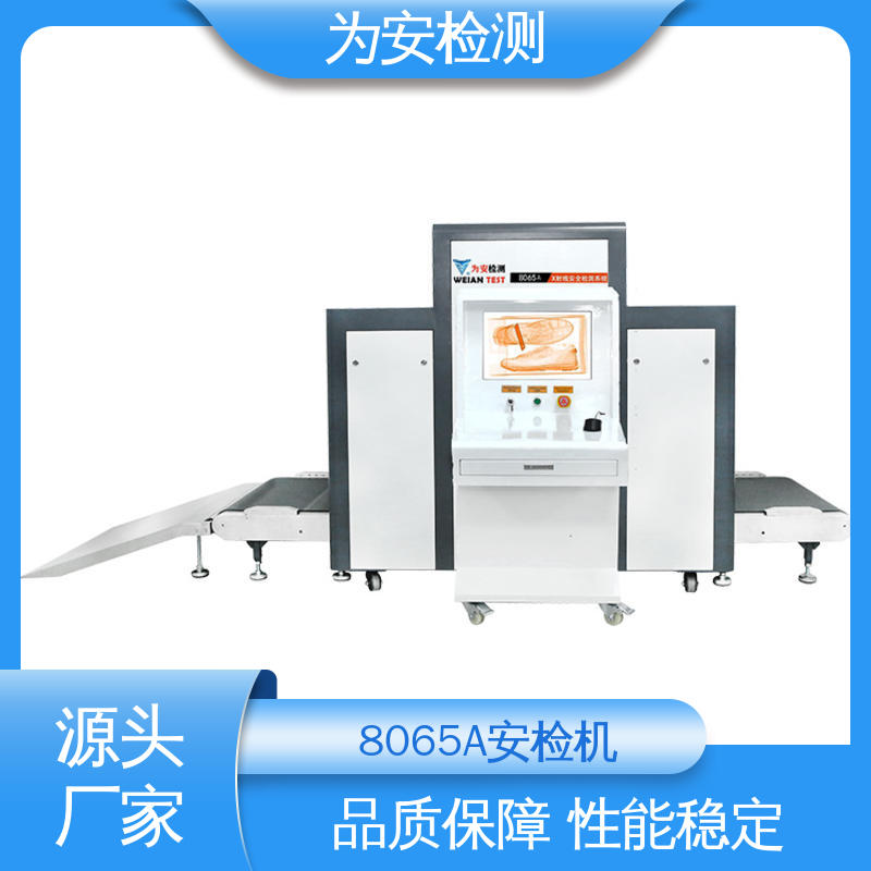 源头厂家 车站地铁站安检机 公共场所安全检查设备 高效数据处理