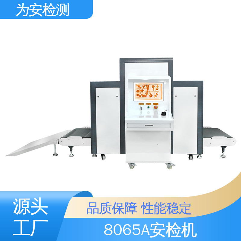 厂家供应 机场行李安检机 包裹违禁品检测设备 支持多种格式图像储存
