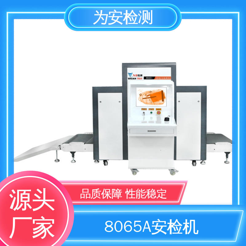 源头工厂 行李安检机 公共场所安全检查设备 库存充足