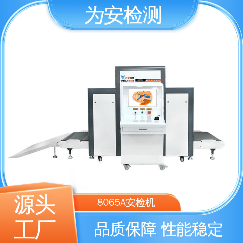 厂家供应 车站地铁站安检机 公共场所安全检查设备 穿透力强