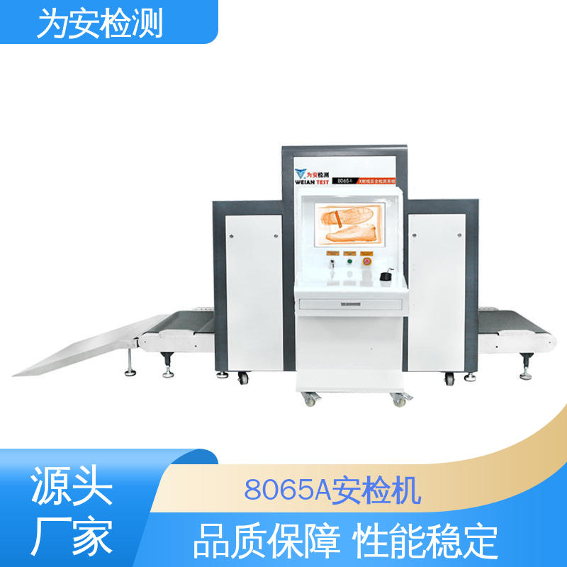 源头厂家 x光车站安检机 公共场所安全检查设备 库存充足