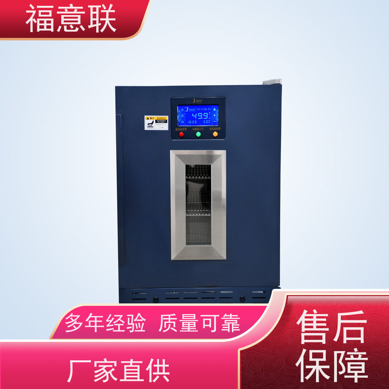 北 京福意联医疗 8-18度 药品冷藏柜 触摸控温 138L