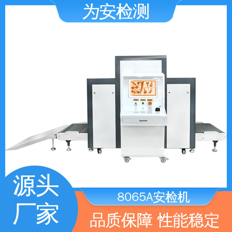 厂家供应 安检机 公共场所安全检查设备 性能稳定