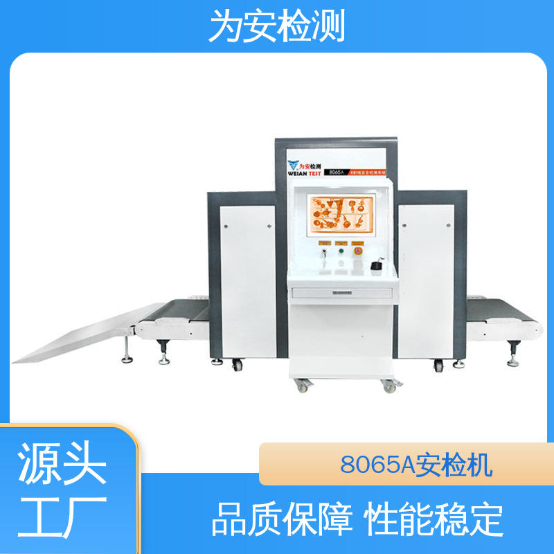 源头厂家 通道行李安检机 包裹违禁品检测设备 高效数据处理