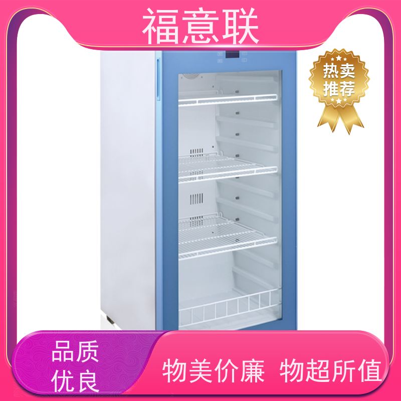 北 京福意电器 8-18度 临床试验中心存放药物 带双锁 88L