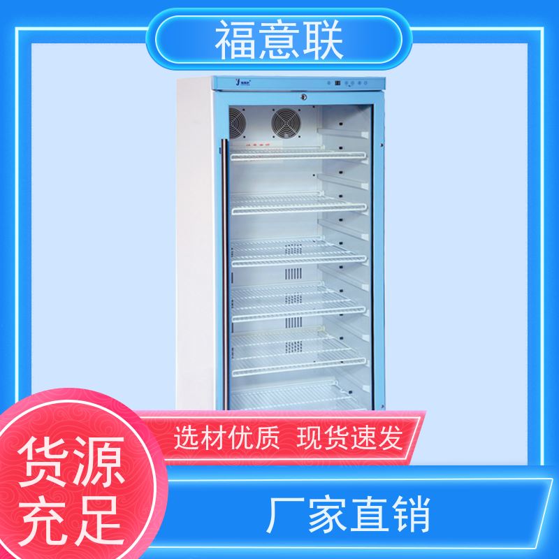 北 京福意联公司 10-30度 临床试验药物阴凉箱 立式单门 828L
