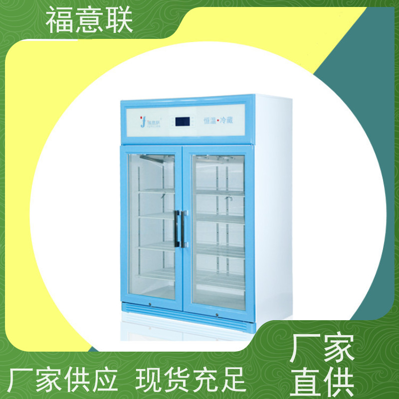 北 京福意联电器 2-8度 15-25度阴凉柜 小容量 150L