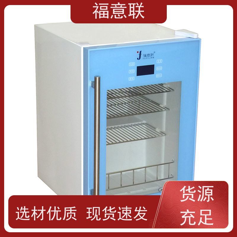 北 京福意联医疗 2-8摄氏度 负20度冰箱 双门 150L