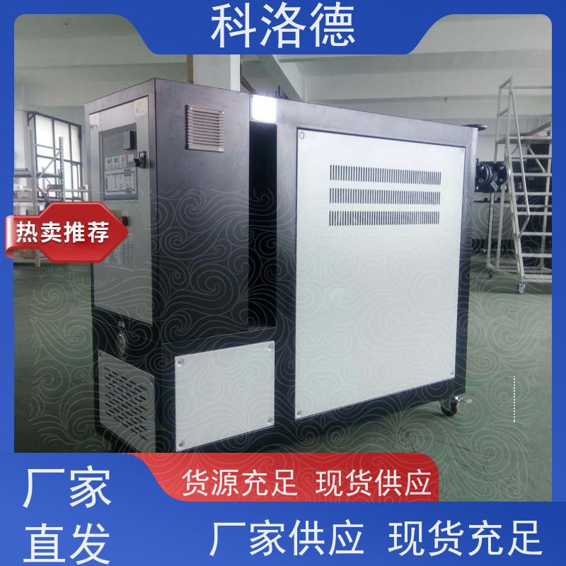 温度循环控制机橡胶模温机油温加热机技术运行稳定使用便捷
