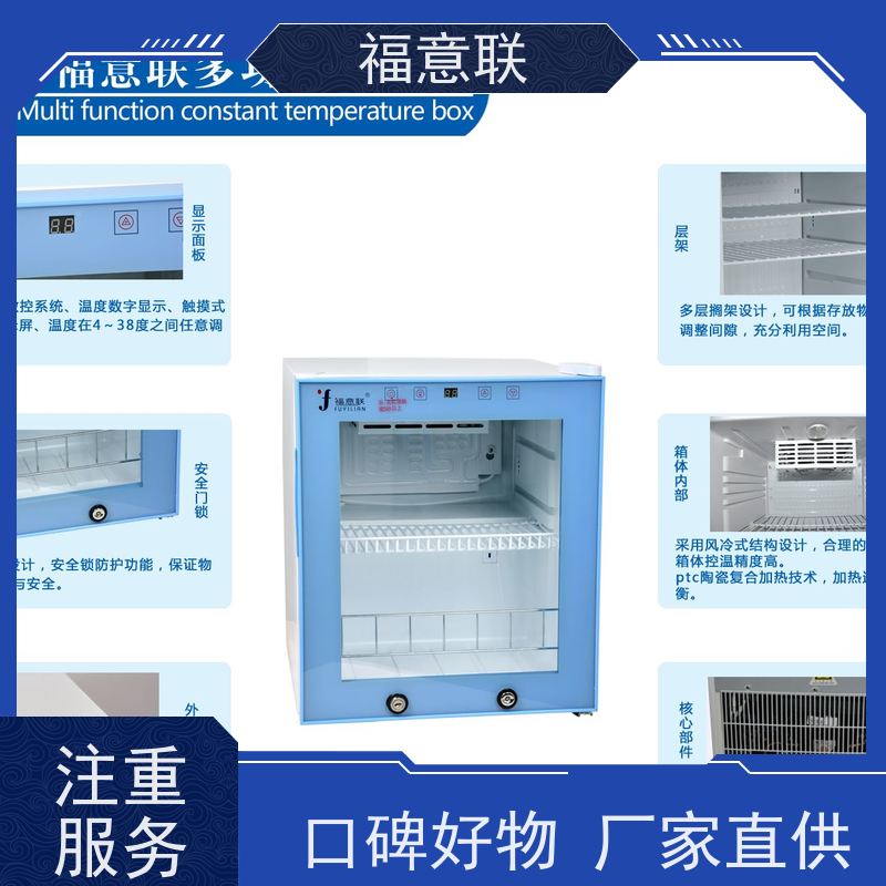 北 京福意联 FYL-YS-138L 嵌入式保暖柜保冷柜 净化工程 +5`80度
