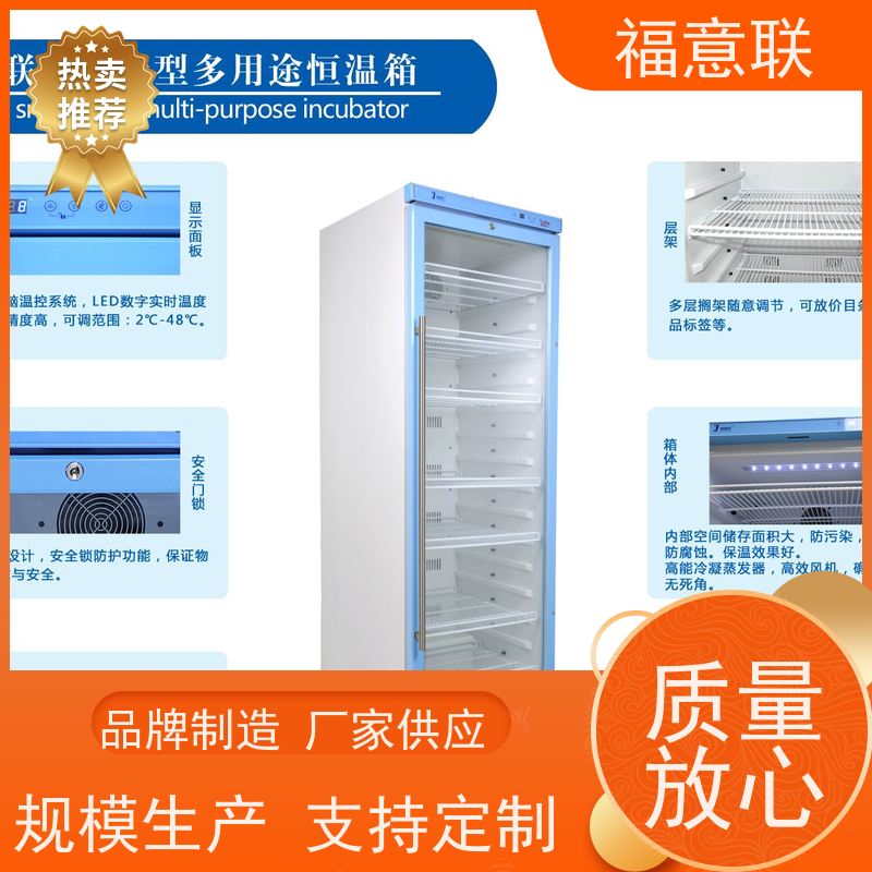 北 京福意 FYL-YS-430L 嵌入式恒温箱 冷热双系统 93L