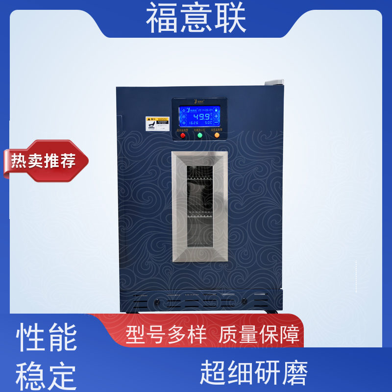 福意联医疗设备 容积430升 多用途恒温箱 带报警
