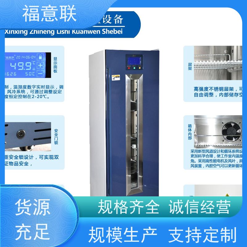 北 京福意联电器 FYL-YS-150LD 嵌入式保暖柜 ICU 4~38度