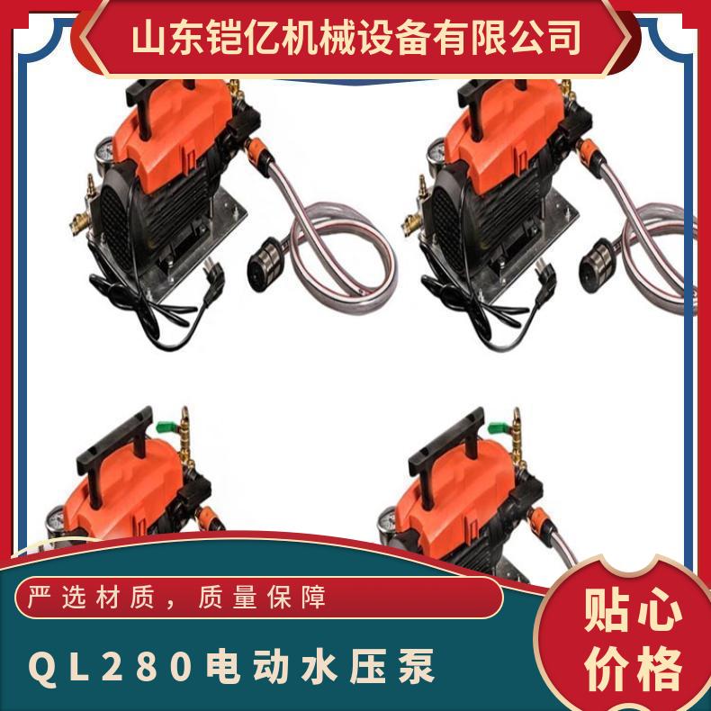 QL280电动水压泵对各种规格的硫化机水 压板加压