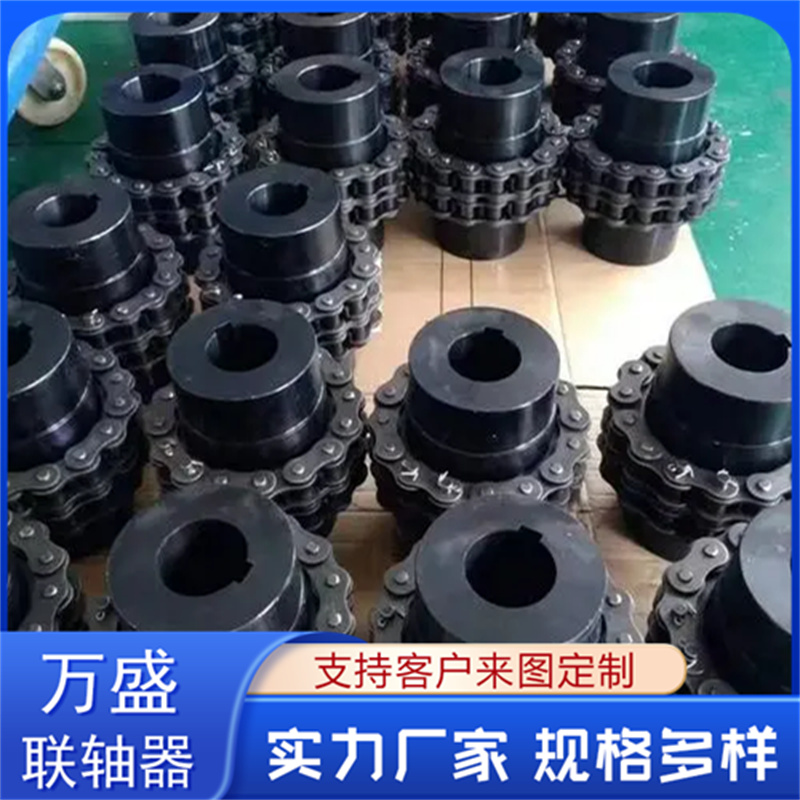 万盛 过载保护 机械滚子链联轴器 印刷机专用 GLF6