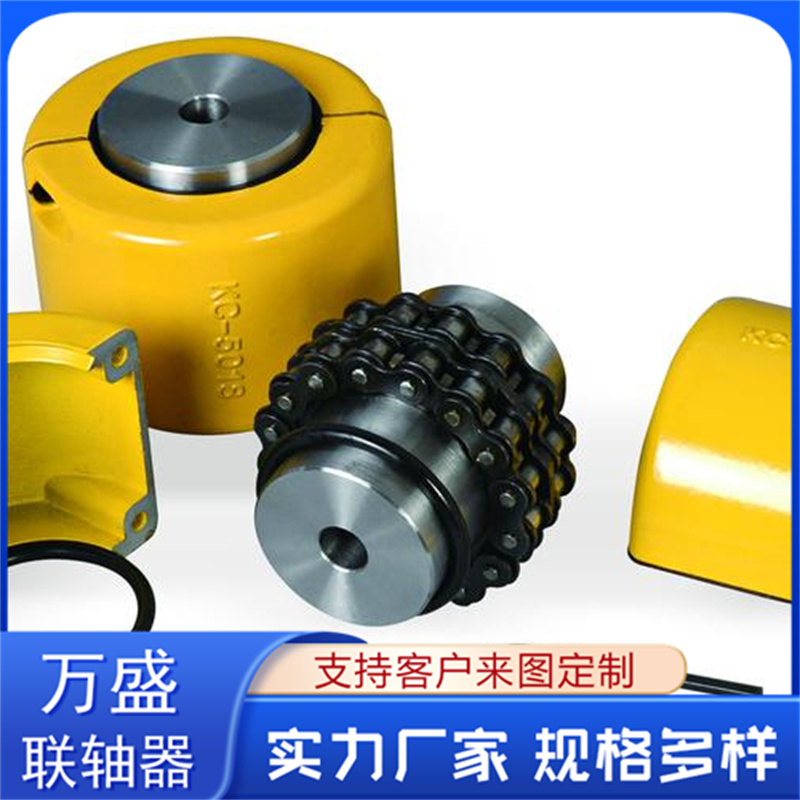 万盛 收割机专用 缓冲减震 标准滚子链联轴器 KC-5016