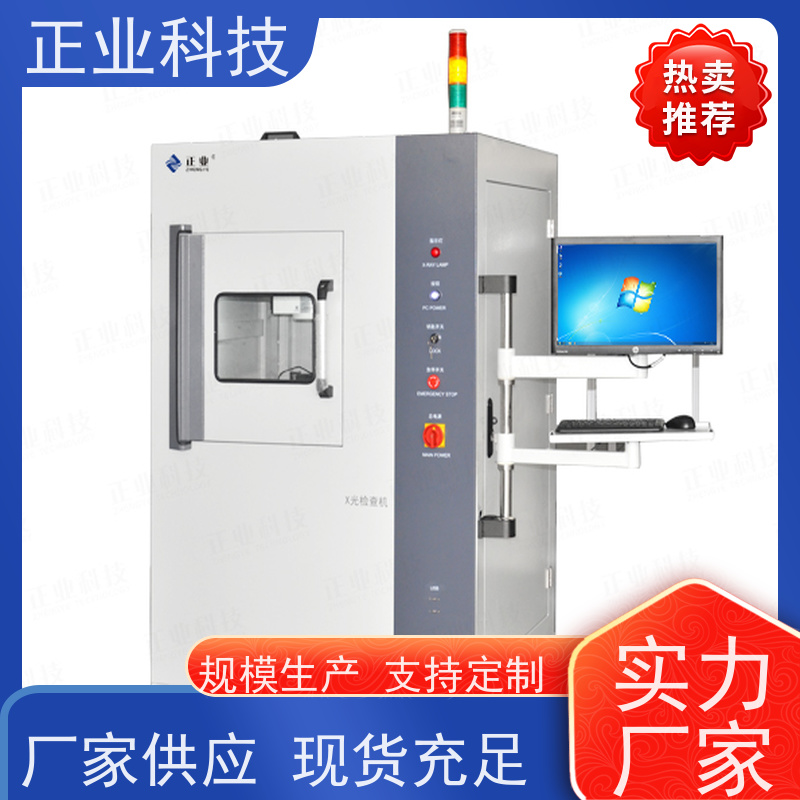 正业科技 x ray设备 可用于芯片 操作方便，短时成像,可灵活对接产线