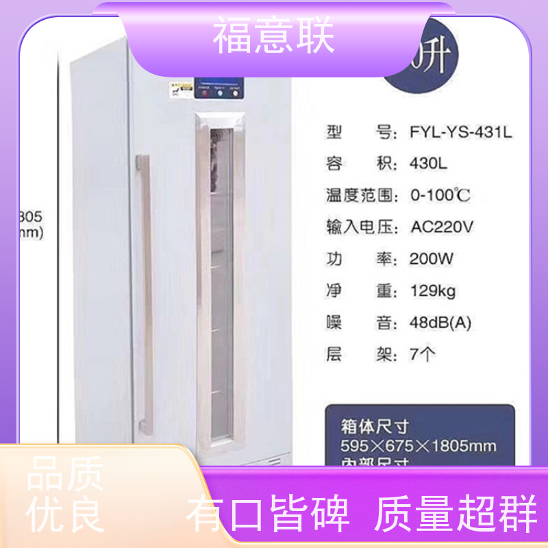 福意联医疗公司 0-100度 柜式恒温药包加热柜 安全加温