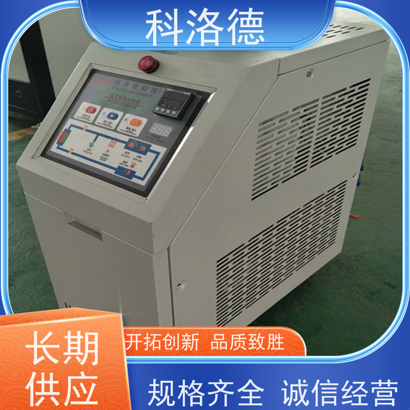 冷热一体模温机72KW电加热油炉高温油温控制机多功能低能耗