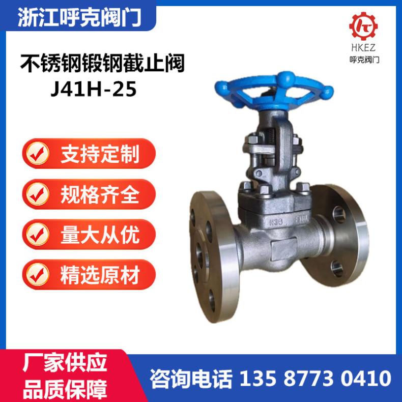 锻钢截止阀 法兰 焊接，高温高压阀，蒸汽 导热油 石油