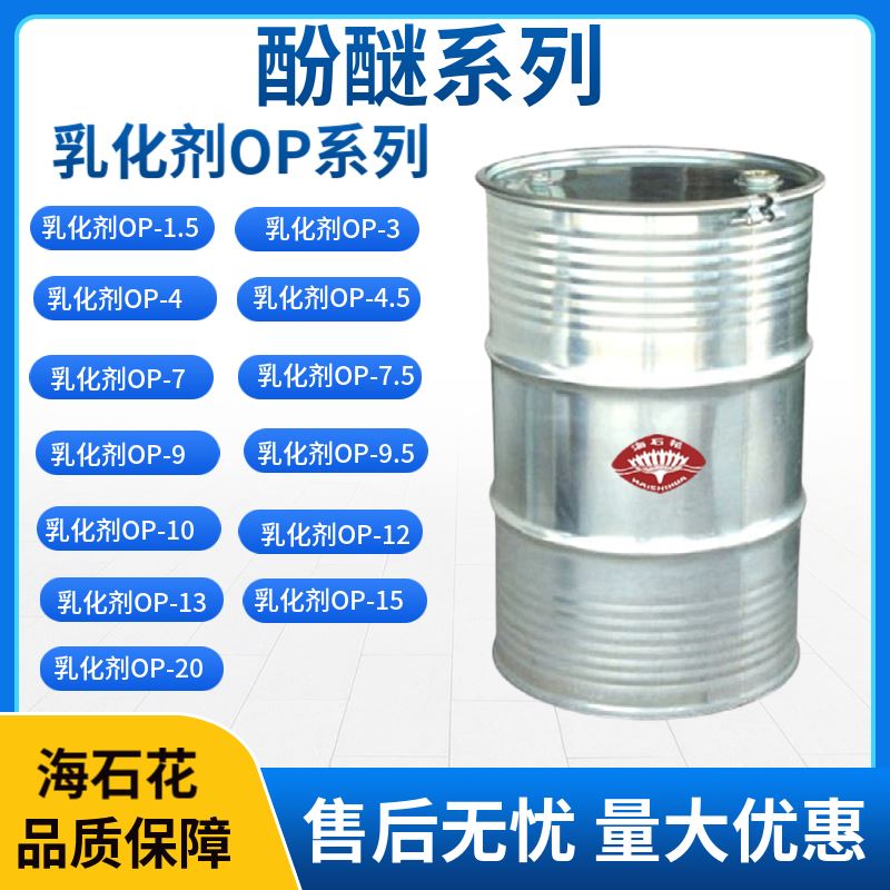 海石花 非离子异构醇醚 E-1005 E-1008 库存充足
