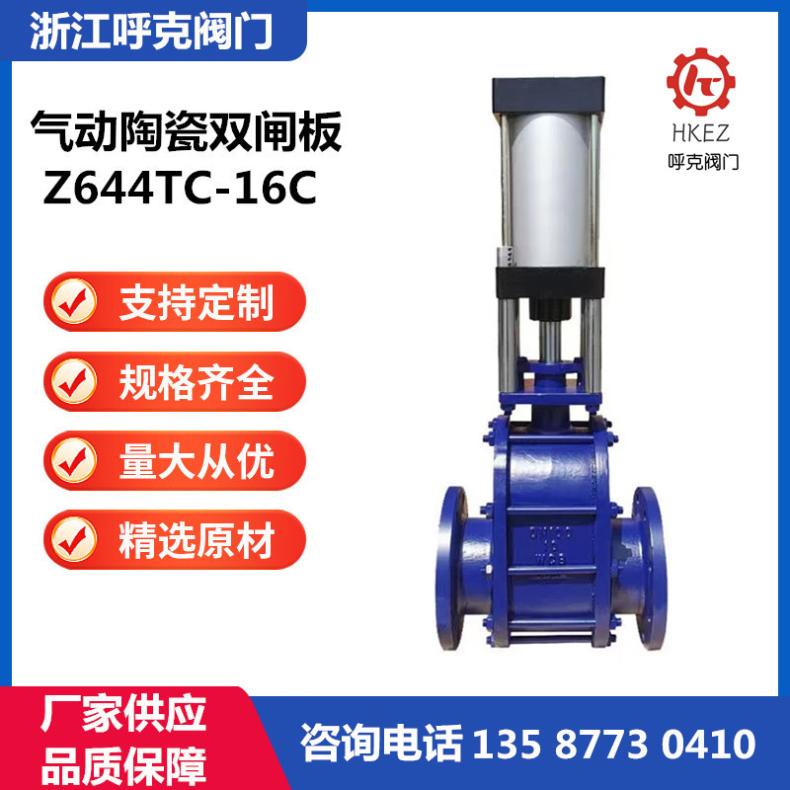 气动陶瓷双闸板出料阀 泥浆、煤渣、含尘气体输送，Z644TC-16C