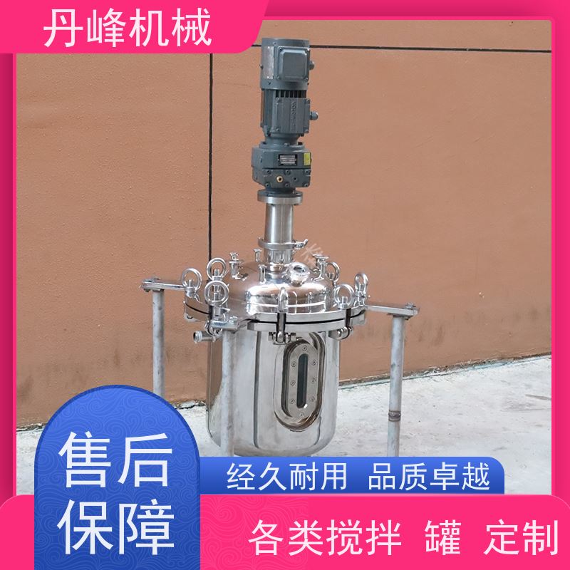 丹峰 非标定制不锈钢搅拌罐厂家刮壁式反应罐消毒液混合设备