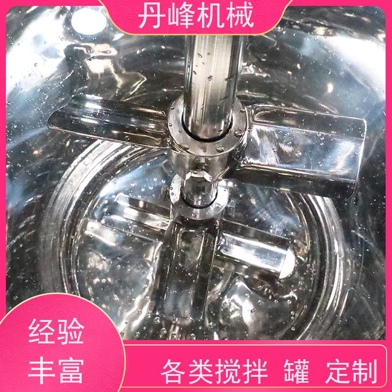 丹峰 非标定制不锈钢搅拌罐厂家成套反应罐制药原料罐