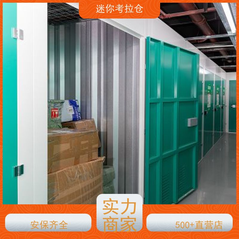 迷你考拉仓广州价目表温湿监测搬家物品寄存仓库