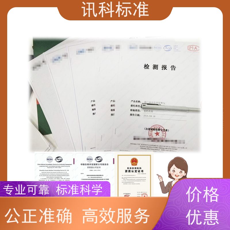 深圳 第三方检测机构 报告办理 测试周期一般要多久