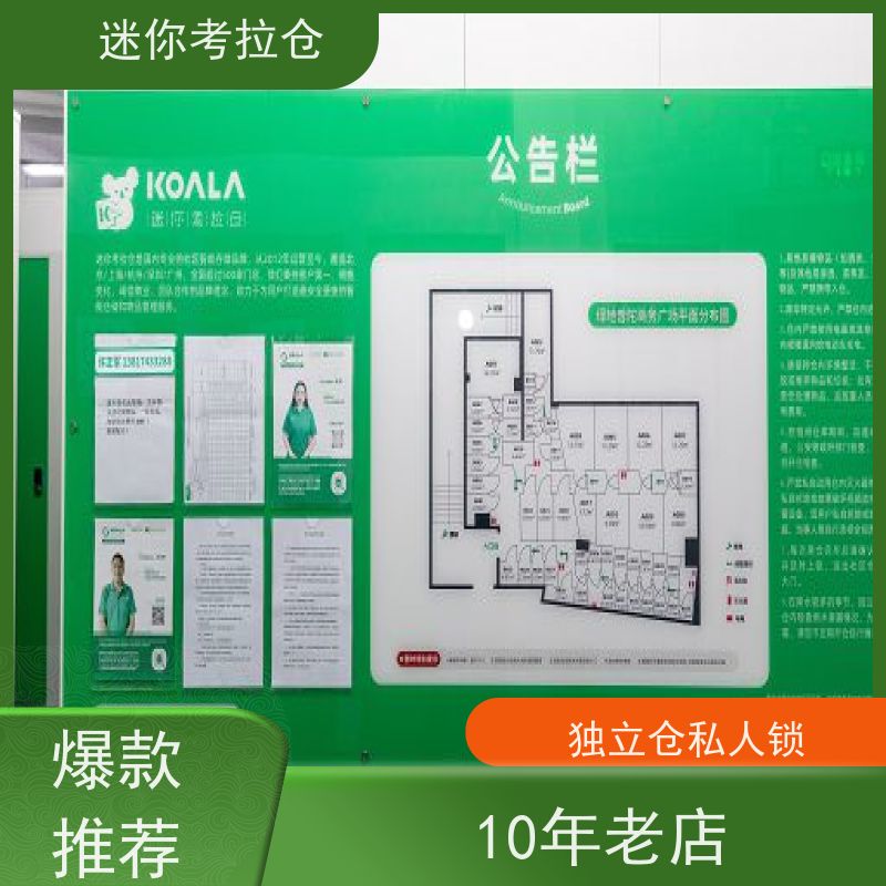 迷你考拉仓深圳出租租赁温湿监测闲置物存放处