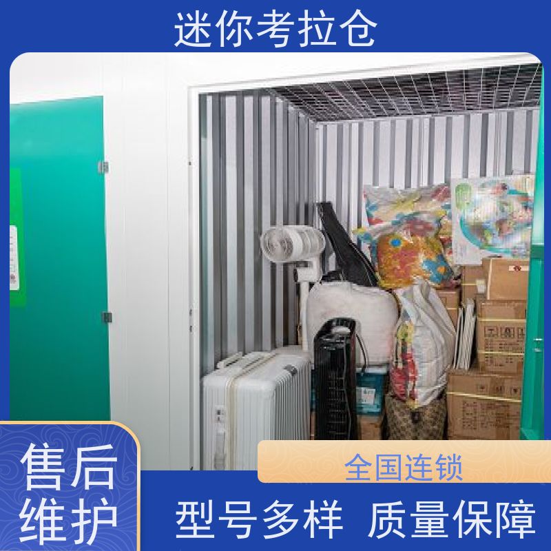 迷你考拉仓行李物品寄存仓库上海一人一仓收费