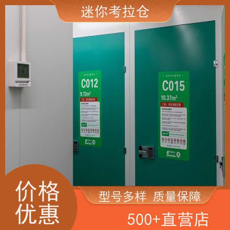 迷你考拉仓沙发存放仓库出租服务24h监控北京