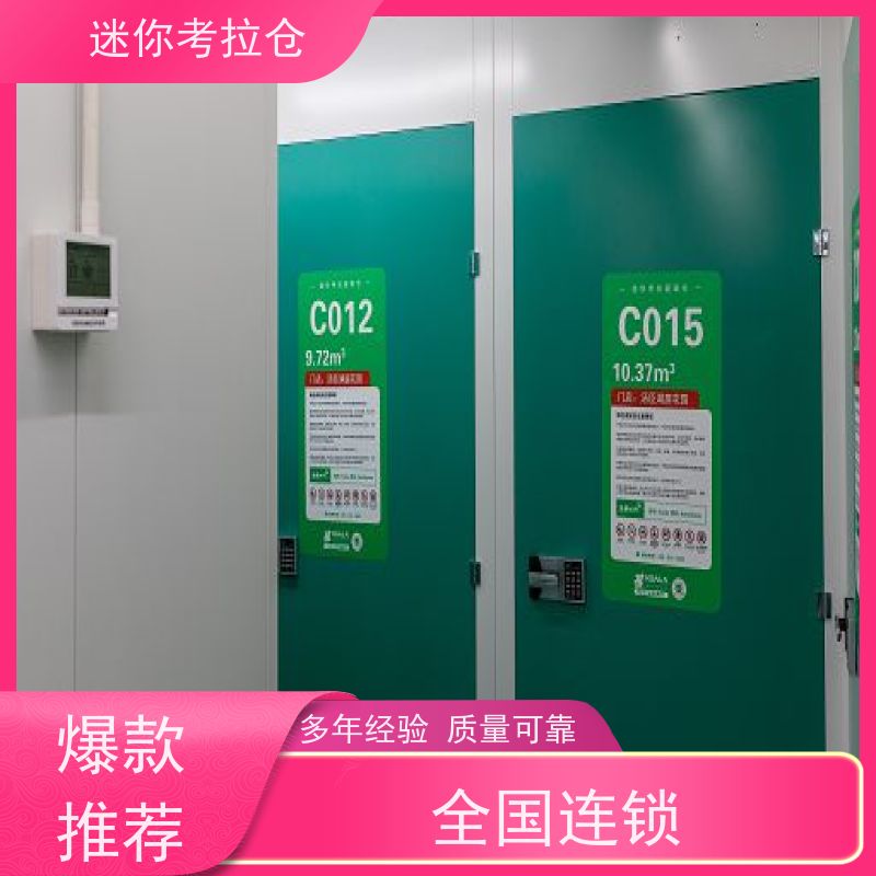 迷你考拉仓搬家物品寄存仓库北京独立仓地址