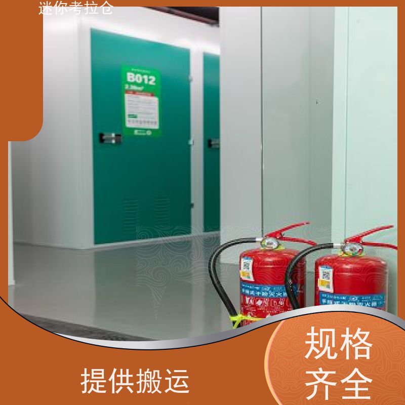 迷你考拉仓安保齐全电话深圳物品临时存放仓库
