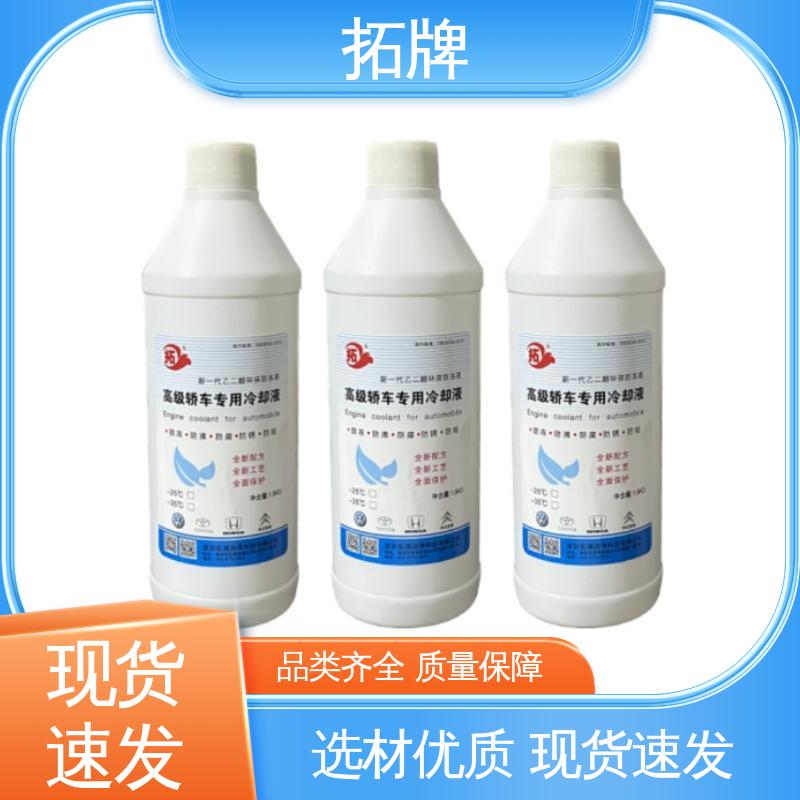 汽车发动机通用水箱冷冻液 防冻冷却液 高纯度 材料环保 拓牌