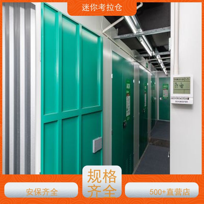 迷你考拉仓北京收费标准24h监控物品临时存储仓库