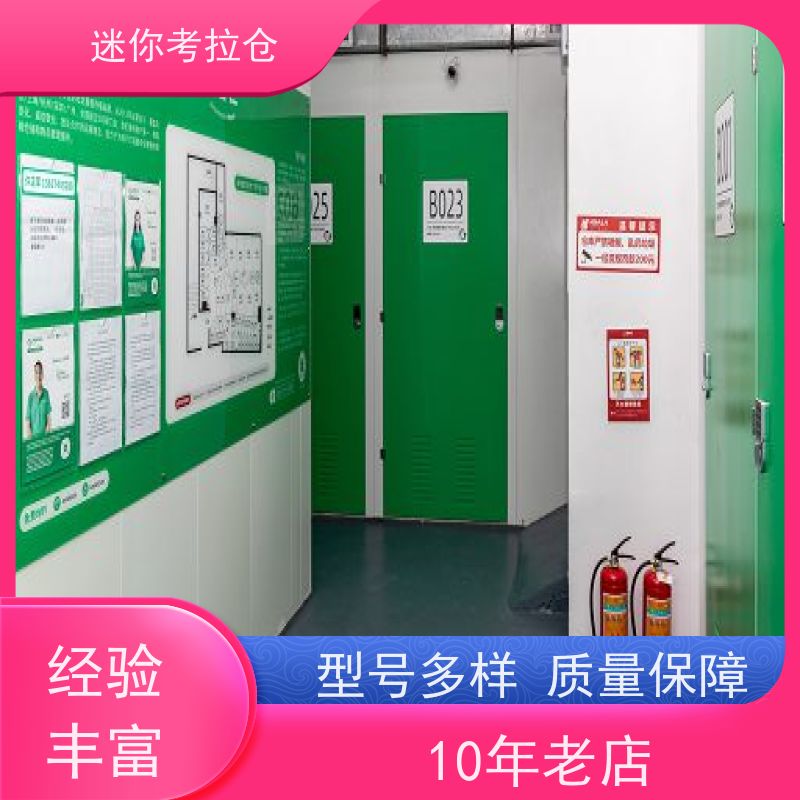 迷你考拉仓定期巡检租赁平台中小型仓库北京
