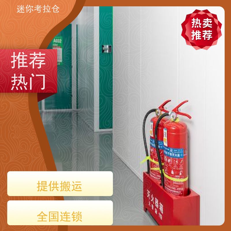 迷你考拉仓搬家行李寄存仓库上海一人一仓招租