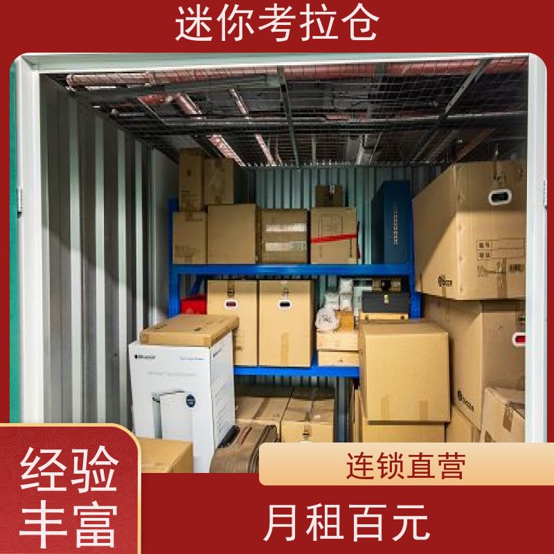 迷你考拉仓出租信息一人一仓北京搬家存放家具仓库