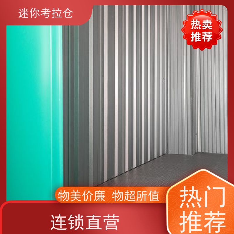 迷你考拉仓地址安保齐全广州搬家存放家具仓库