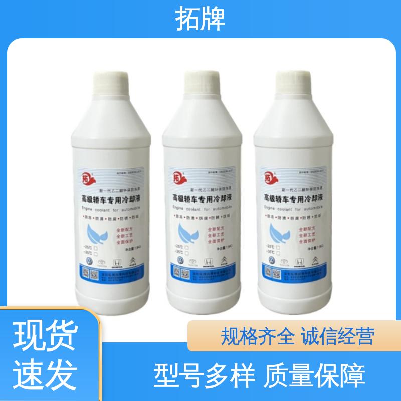 热稳定性好 多效防冻液 发动机水箱四季通用 拓牌