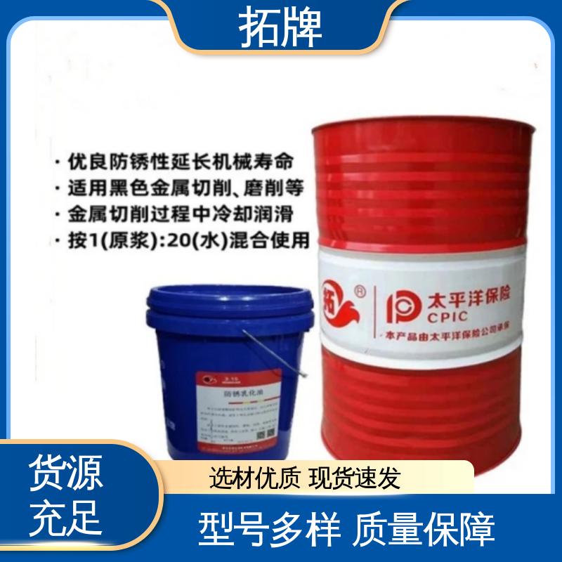 拓牌 实力厂家 有色金属防锈 不锈钢微乳切削液