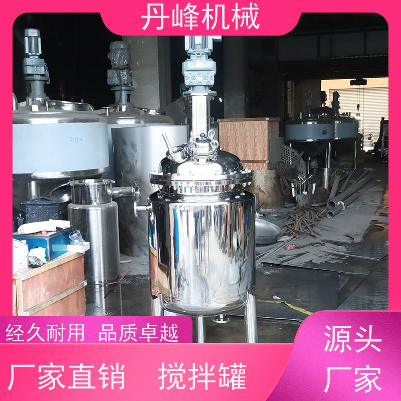 丹峰 非标定制不锈钢搅拌罐厂家生产混合罐果汁补料罐